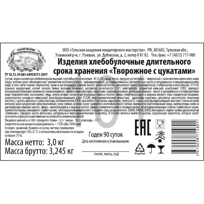Печенье Тульская Академия Изделие хлебобулочное Творожное с цукатами, 3кг - фото 3