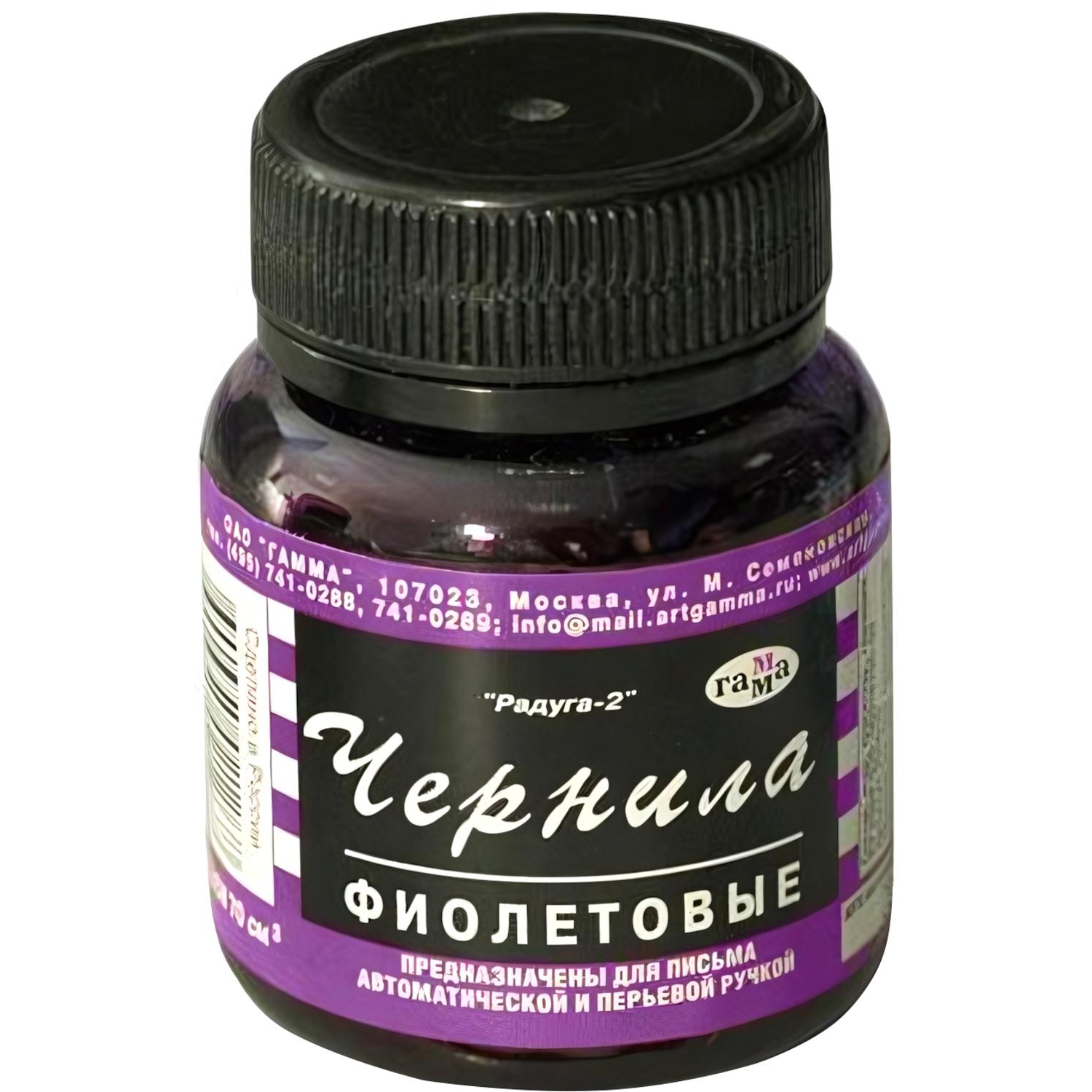 Чернила ГАММА фиолетовые РАДУГА 70мл Россия - фото 2