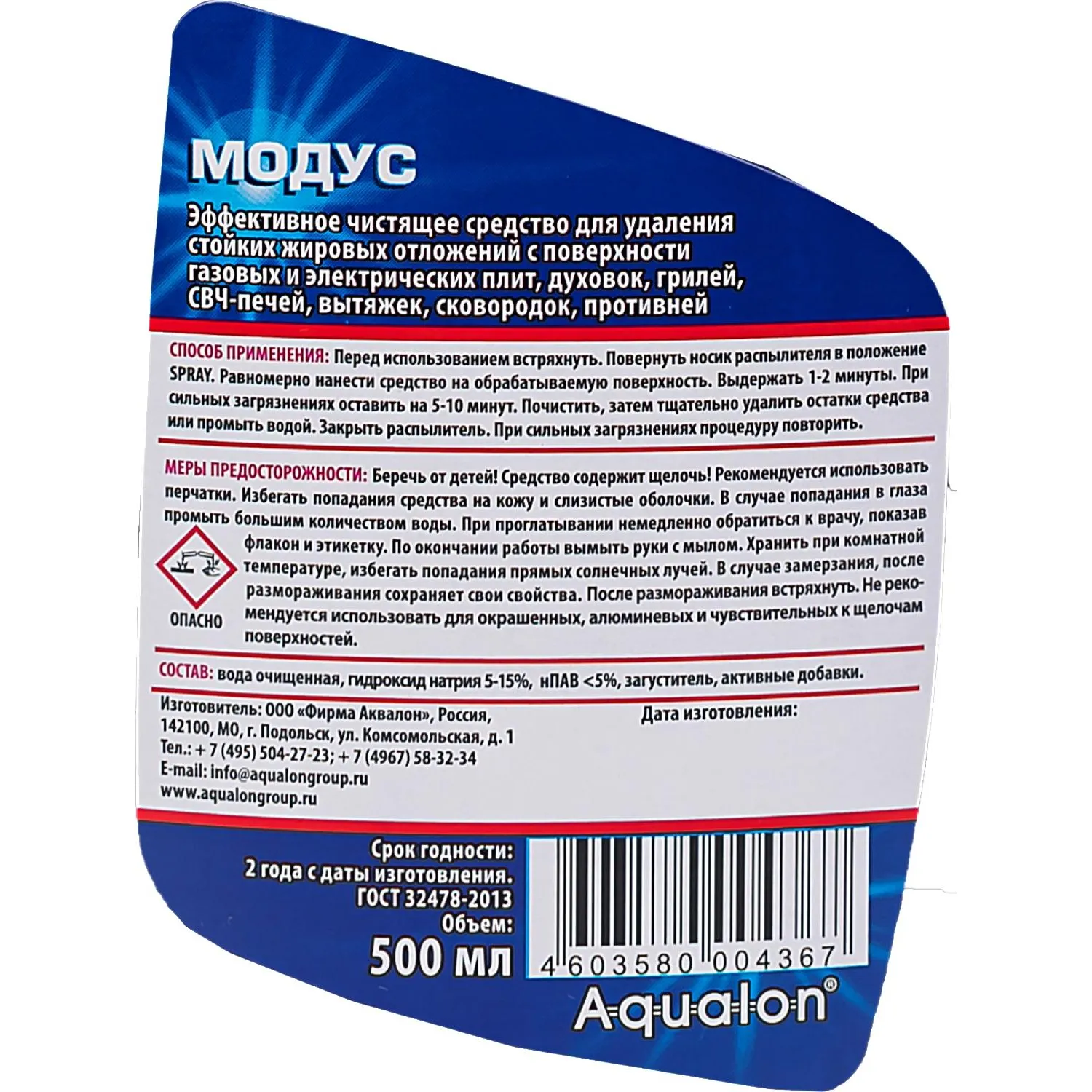 Чистящее средство для плит духовок, грилей MODUS Жироудалитель 500мл - фото 3