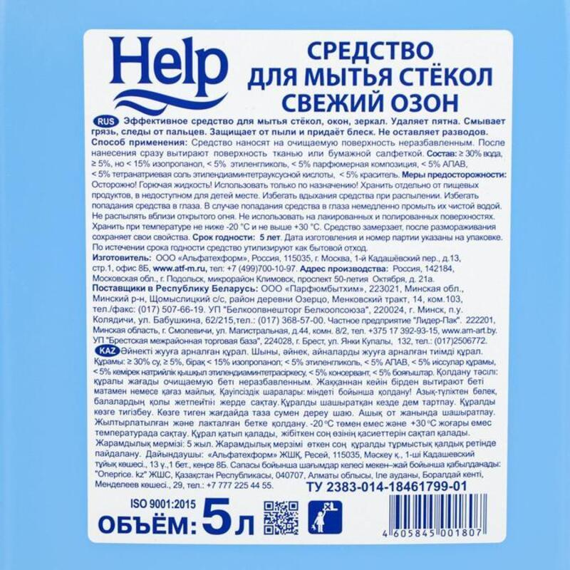 Средство для стекол и зеркал HELP Свежий озон 5 л - фото 2