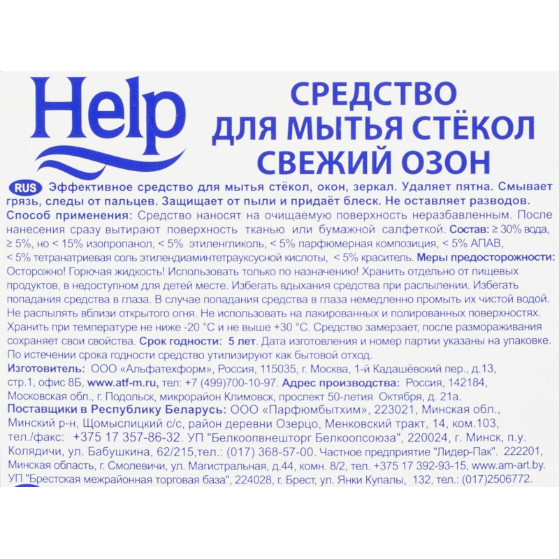 Средство для стекол и зеркал HELP Свежий озон 5 л - фото 3