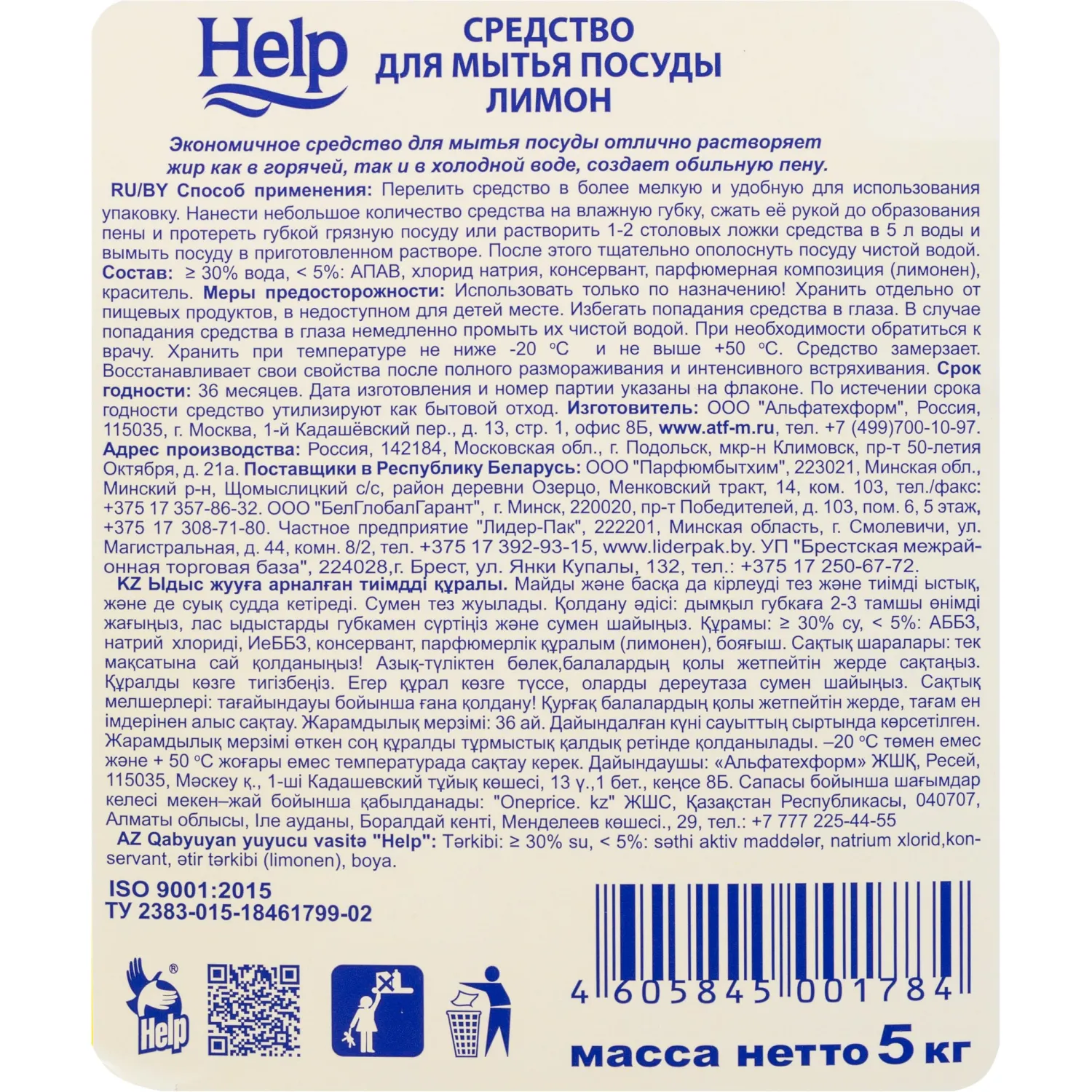 Средство для мытья посуды HELP Лимон 5кг Средство для мытья посуды HELP Лимон 5кг - фото 3