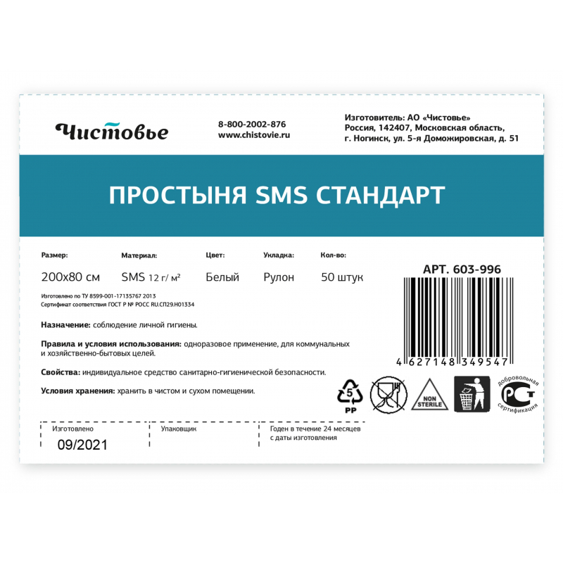 Простыня в рулоне 200х80, белый, 50шт/рул, 603-996 - фото 3