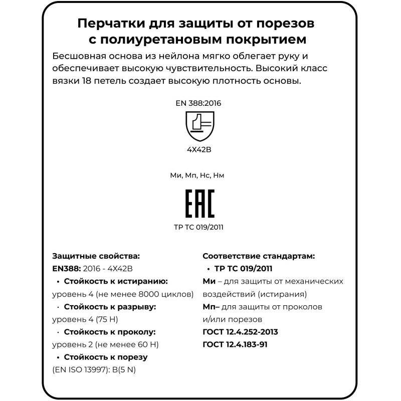 Перчатки защитные от порезов SCAFFA Рубеж ПУ Тач В DY1850-PU р.11 - фото 3