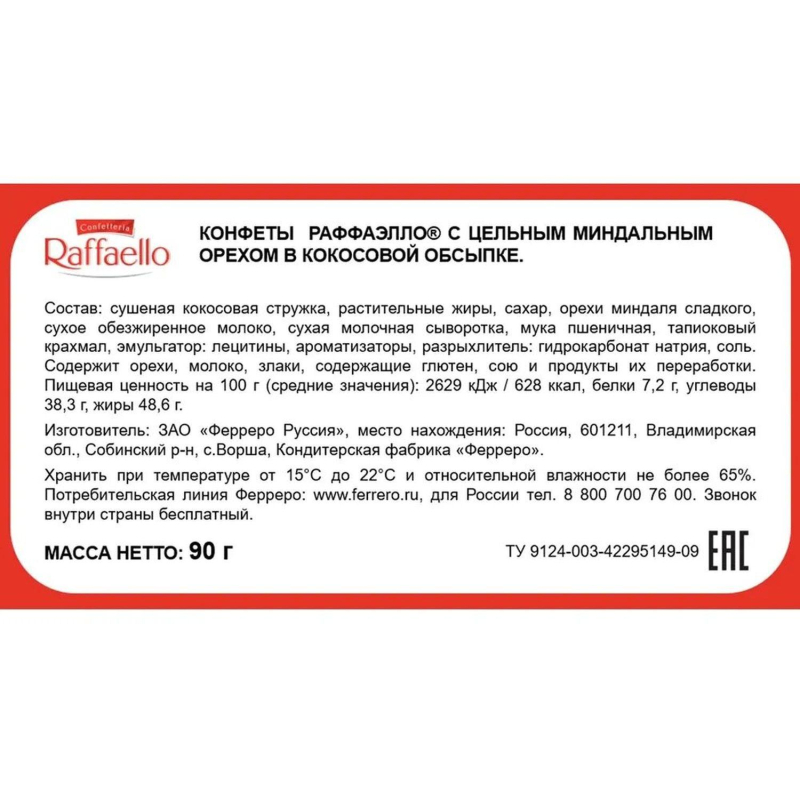 Конфеты Raffaello, 90г - фото 2