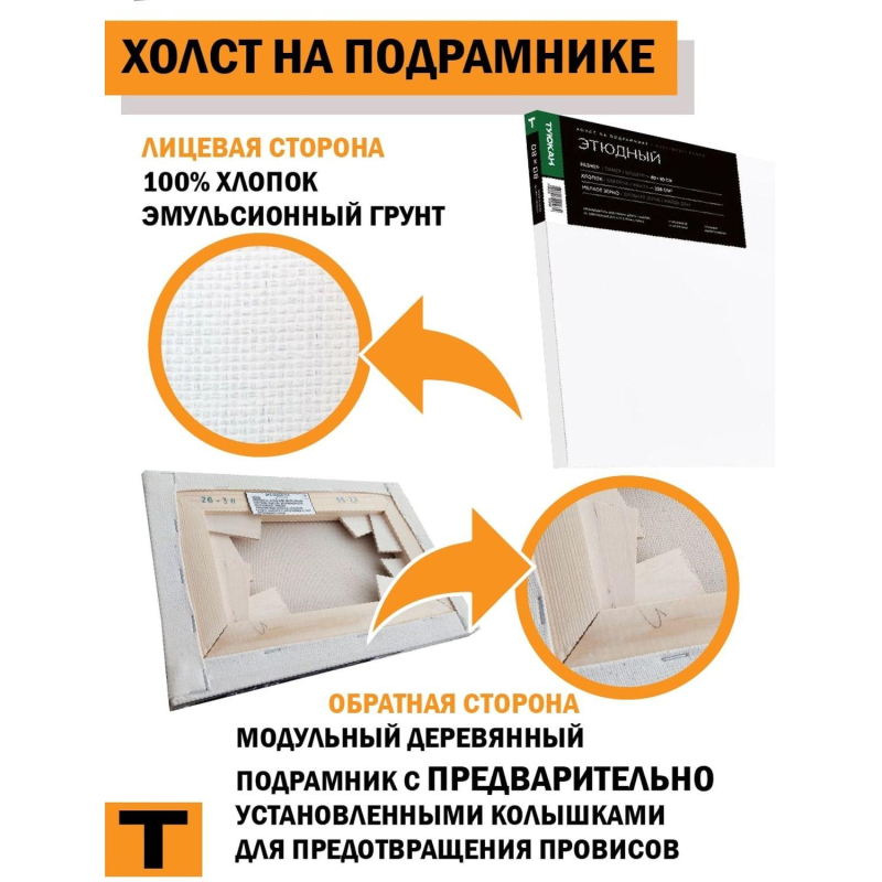 Холст Туюкан Этюдный, 80х100 см, хлопок, 256г/м2, мелкое зерно, Т0015364 - фото 7