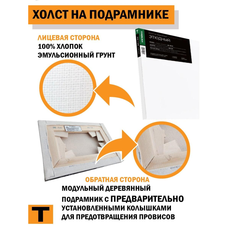 Холст Туюкан Этюдный, 100х100 см, 256г/м2, мелкое зерно, Т0016101 - фото 4