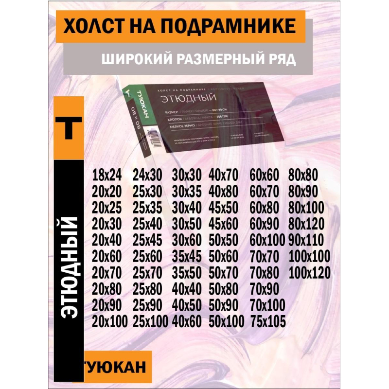 Холст Туюкан Этюдный, 100х100 см, 256г/м2, мелкое зерно, Т0016101 - фото 5