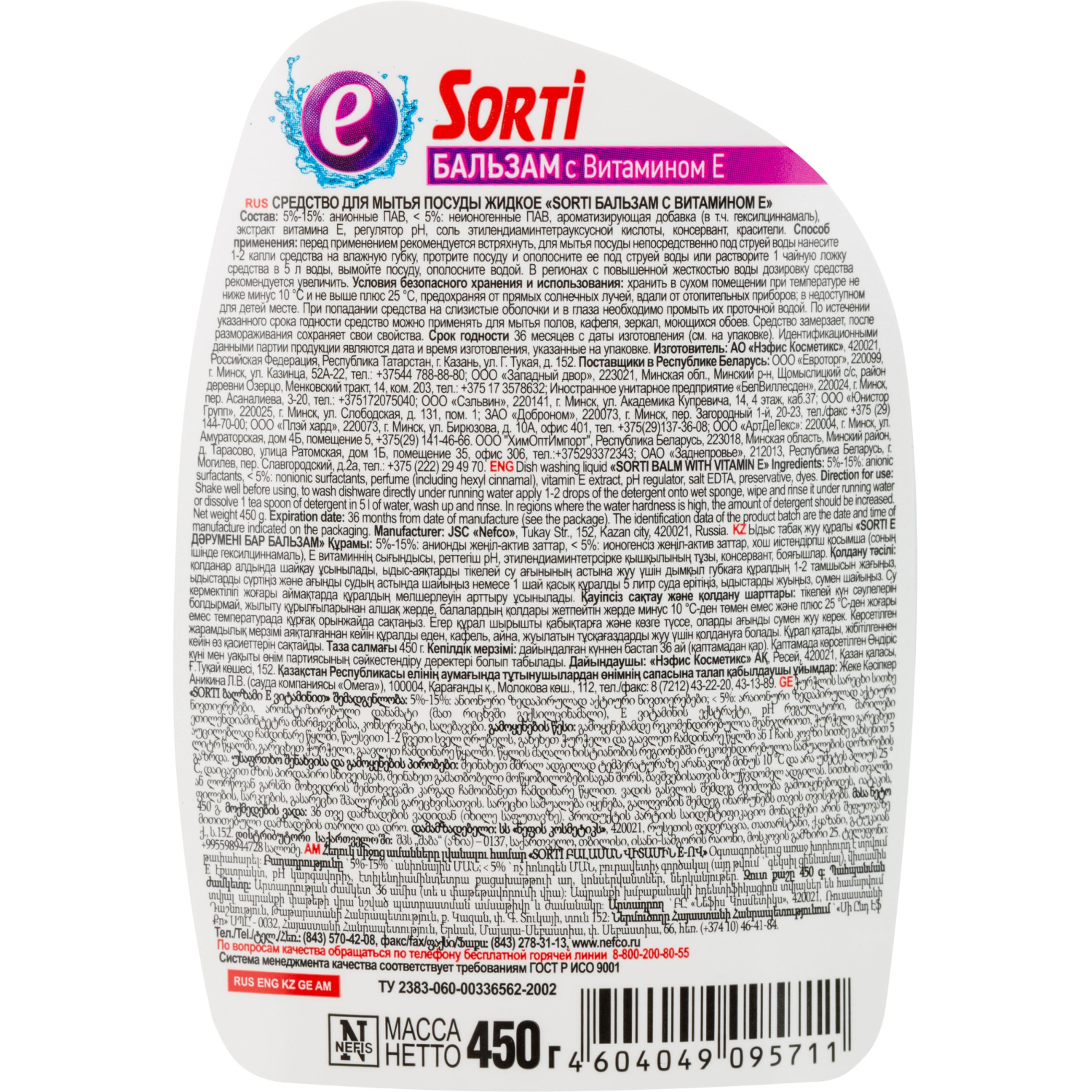 Средство для мытья посуды SORTI бальзам с витамином Е 450г Средство для мытья посуды SORTI бальзам с витамином Е 450г - фото 3