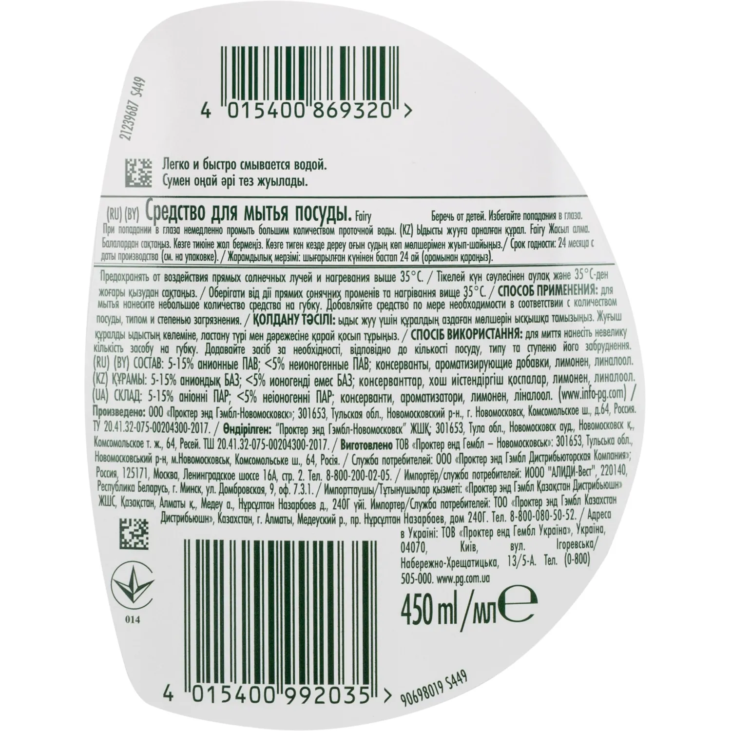 Средство для мытья посуды Fairy Апельсин и лимонник 450мл - фото 3