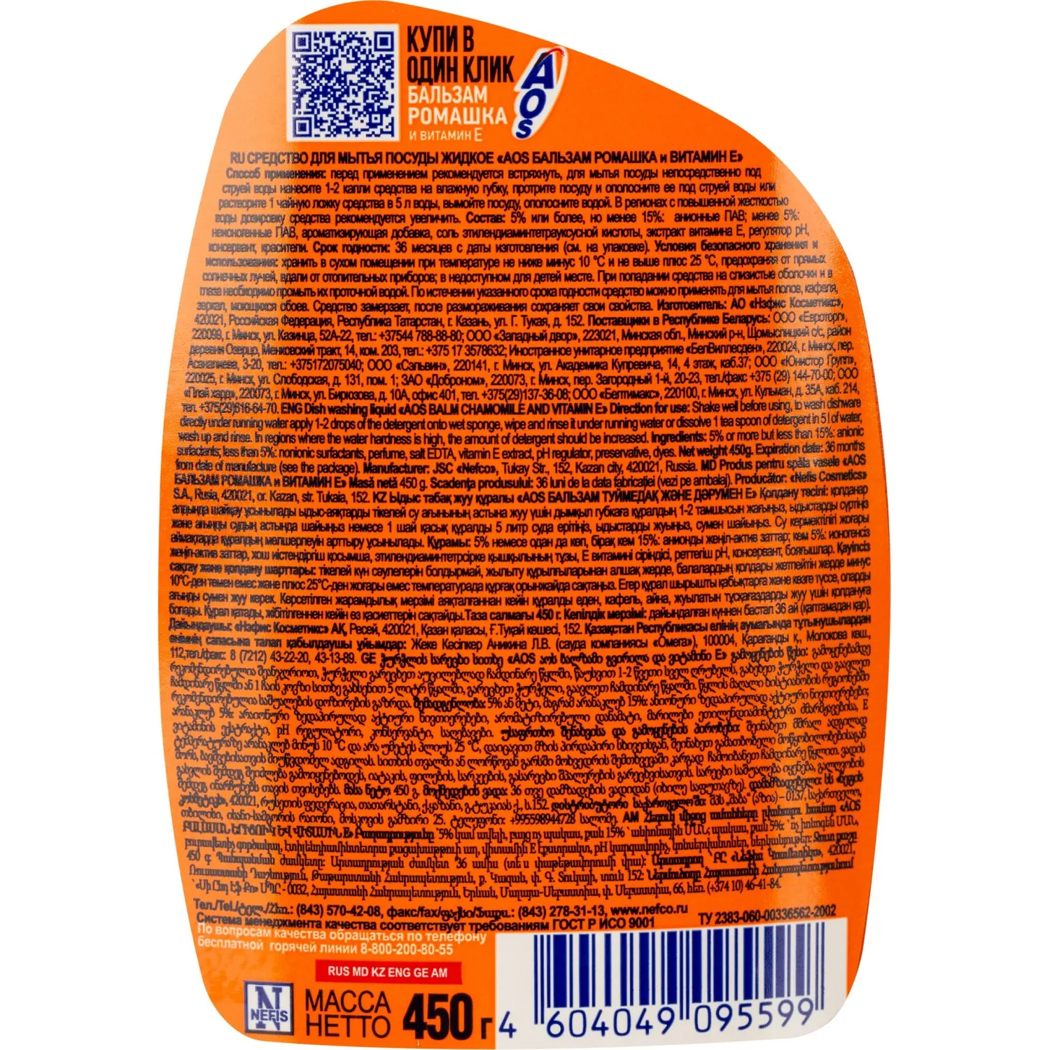 Средство для мытья посуды AOS Бальзам Ромашка и витамин Е 450г Средство для мытья посуды AOS Бальзам Ромашка и витамин Е 450г - фото 3