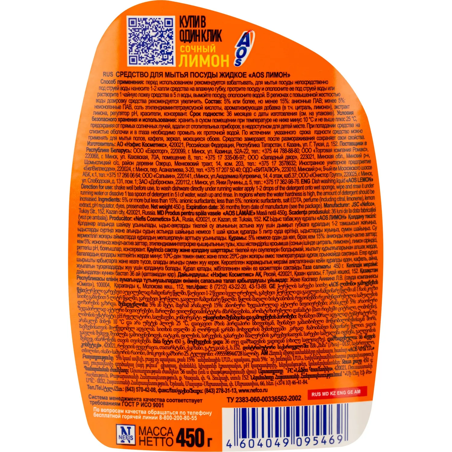 Средство для мытья посуды AOS Лимон 450г - фото 3