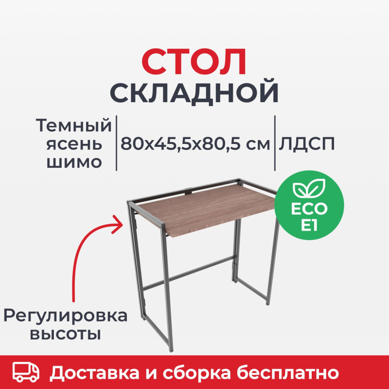 Стол компьютерный TI_СолТи Лофт СЛКС-1, темный ясень шимо - фото 1