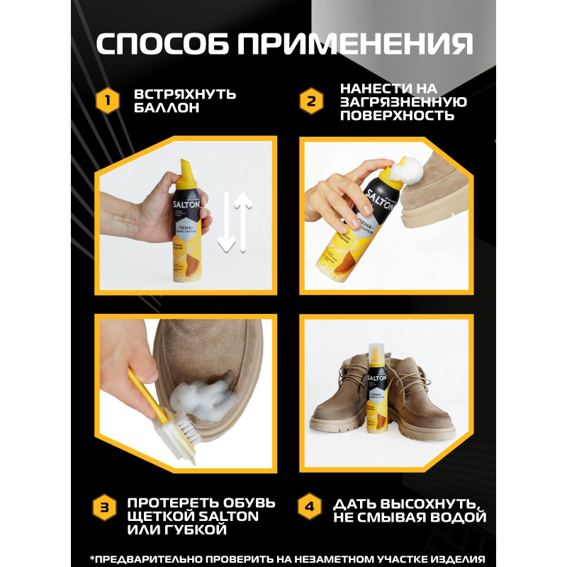 Очиститель д/изделий из гладкой кожи,замши,нубука,текст 150 мл SALTON - фото 6
