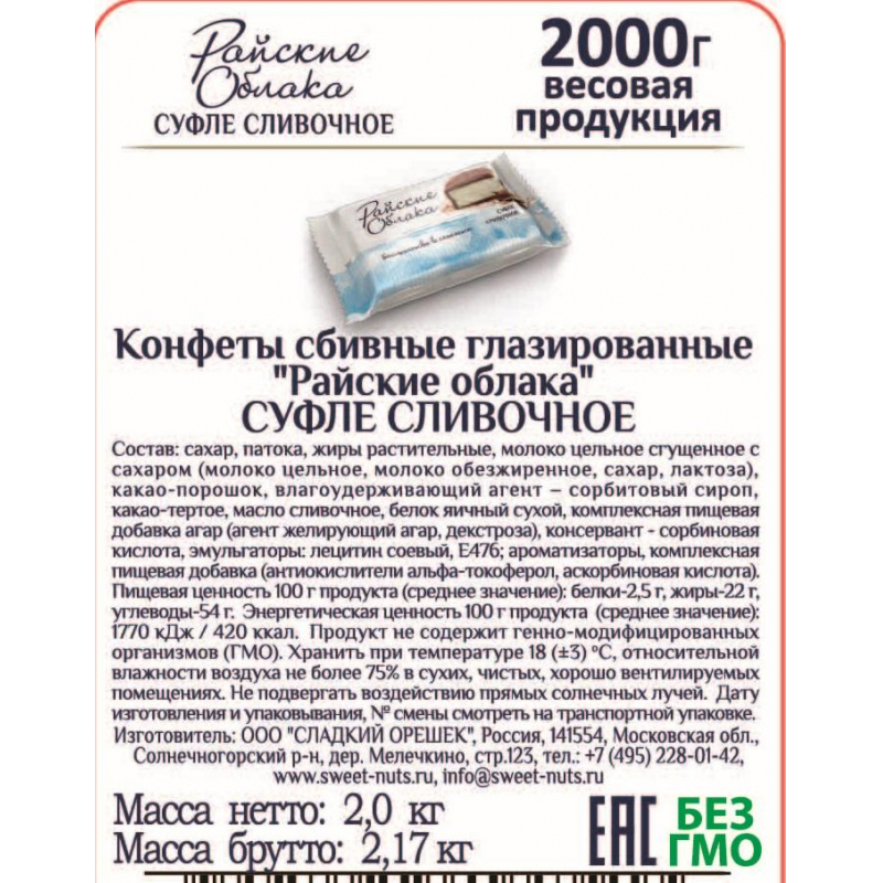 Конфеты шоколадные Райские облака суфле Сливочное, 2кг - фото 3