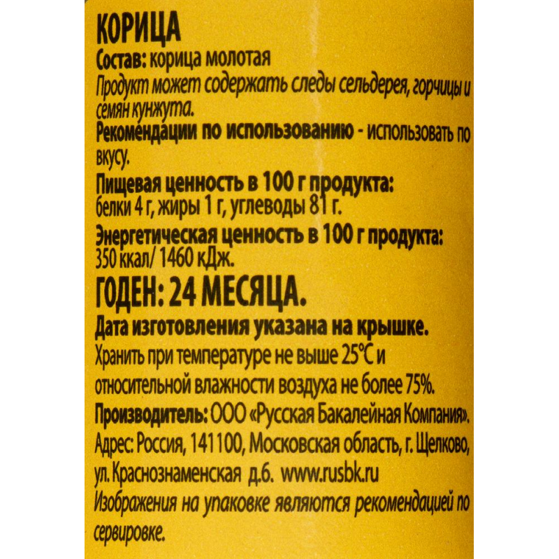 Приправа Индана Корица молотая, 37г  ПЭТ бан 6 шт/уп - фото 2
