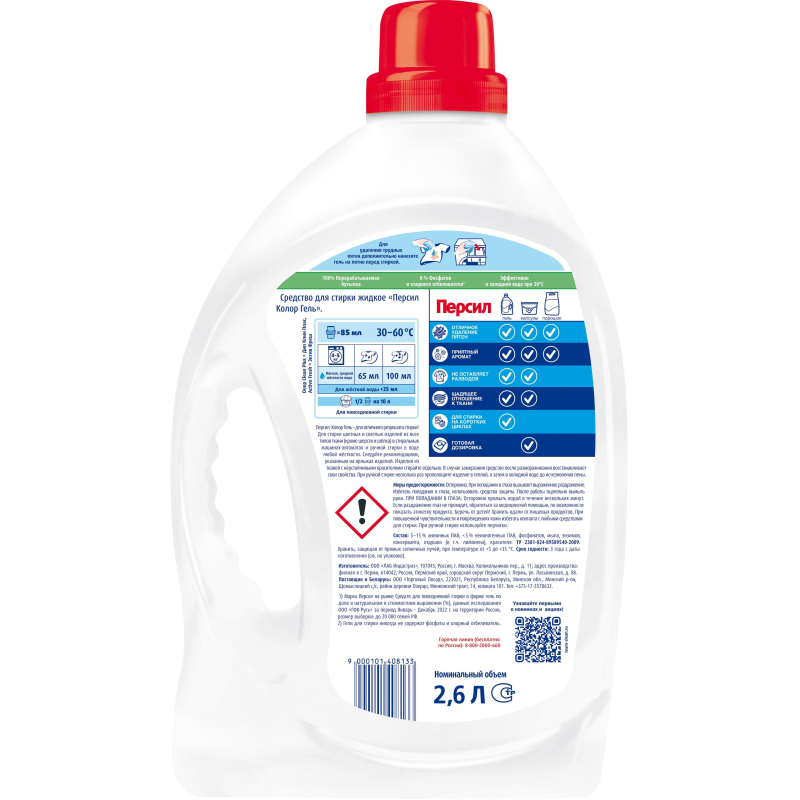 Гель для стирки Персил Колор для цветного белья 2,6л (40СТ) - фото 2
