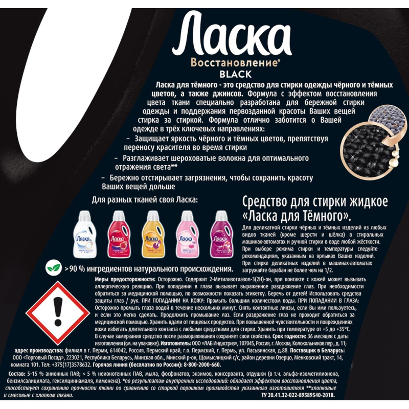 Жидкое средство для стирки Ласка для темного 3л - фото 3