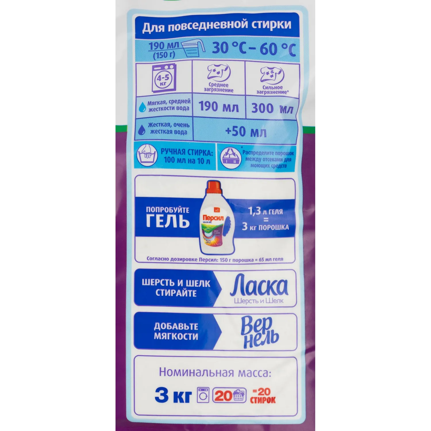Порошок стиральный Персил Колор Свежесть от Вернель для цвет/бел 3кг (20СТ) - фото 3