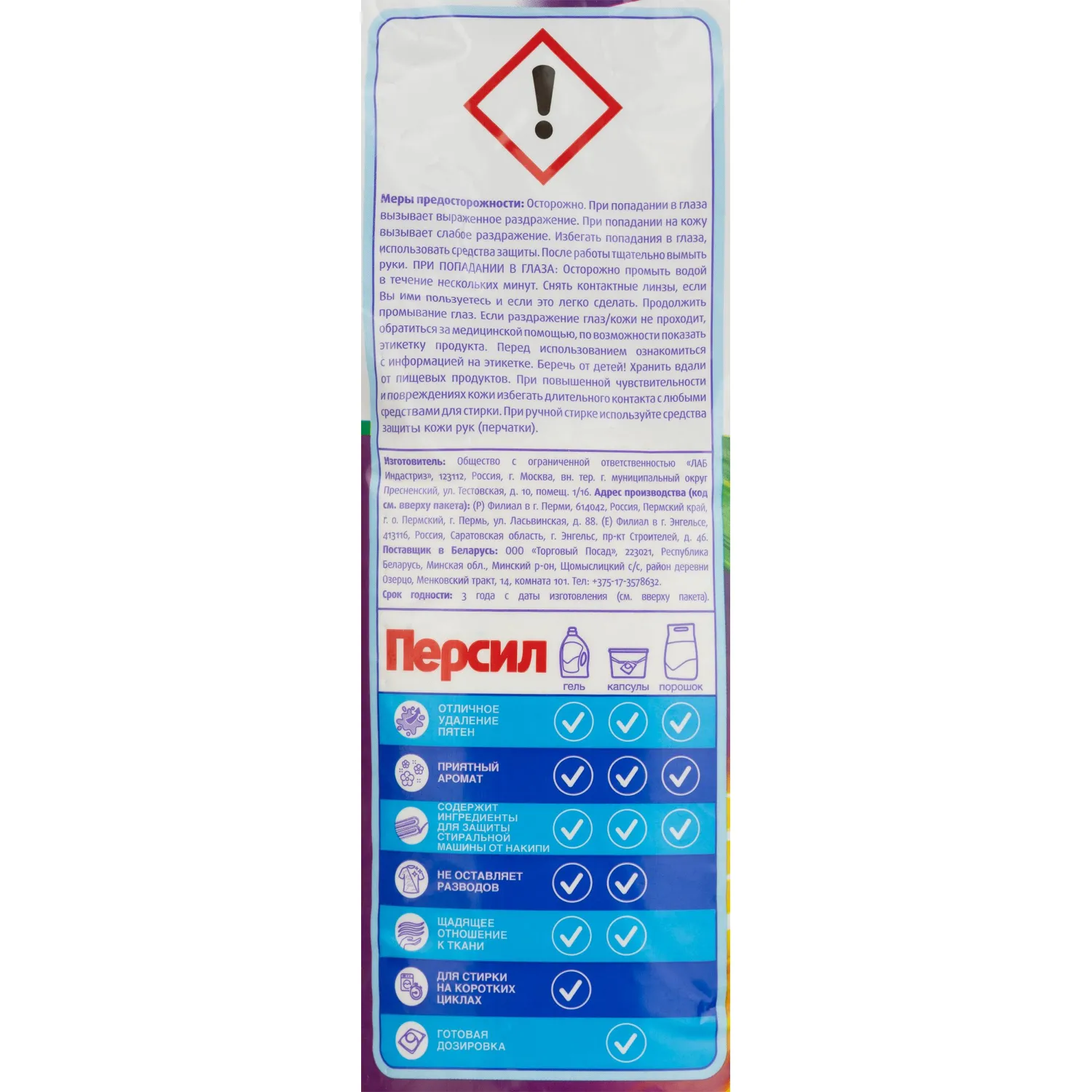 Порошок стиральный Персил Колор Свежесть от Вернель для цвет/бел 3кг (20СТ) - фото 4