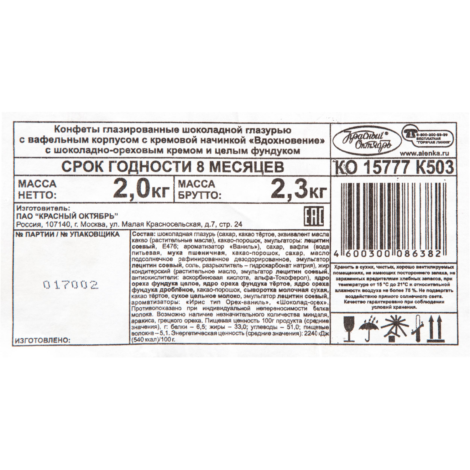 Конфеты шоколадные Вдохновение с шок. ореховым кремом и целым фундуком, 2кг Конфеты шоколадные Вдохновение с шок. ореховым кремом и целым фундуком, 2кг - фото 3