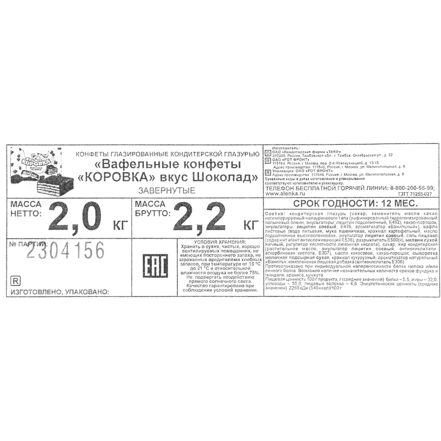 Конфеты шоколадные вафельные Коровка вкус шоколад, 2 кг - фото 3