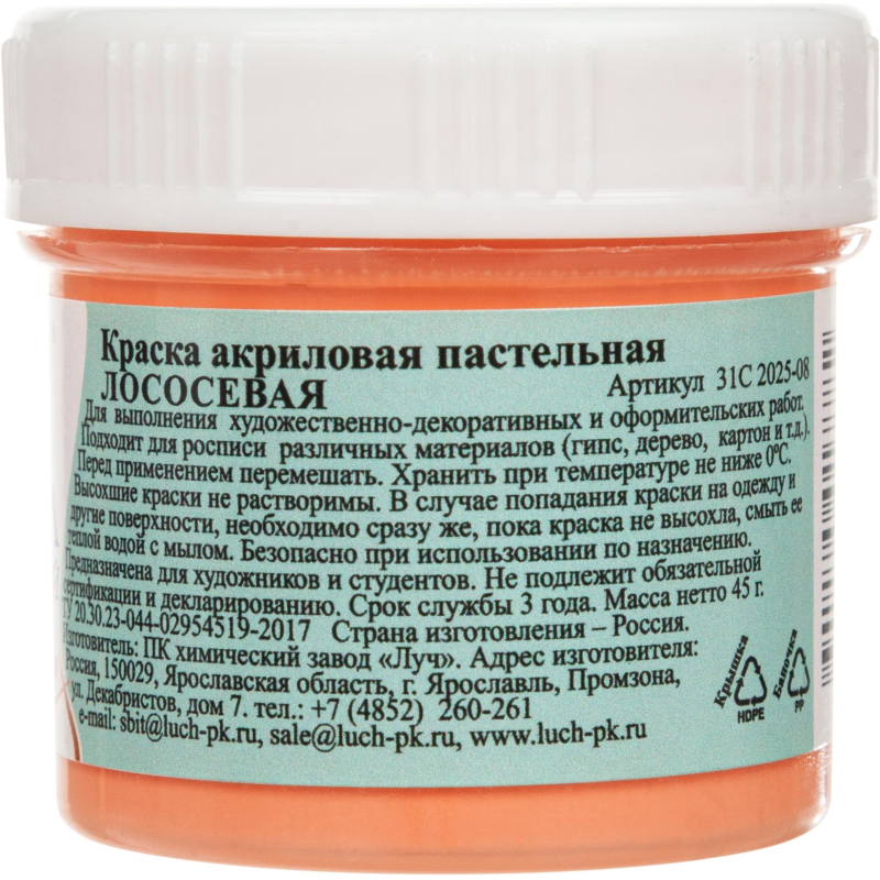 Краска акриловая Луч пастельные 40 мл Лососевая, 31С 2025-08 - фото 3