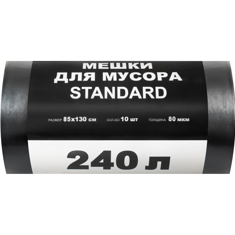 Мешки для мусора ПВД STANDARD 240л 80мкм 10 шт/рул черные 85х130см - фото 1