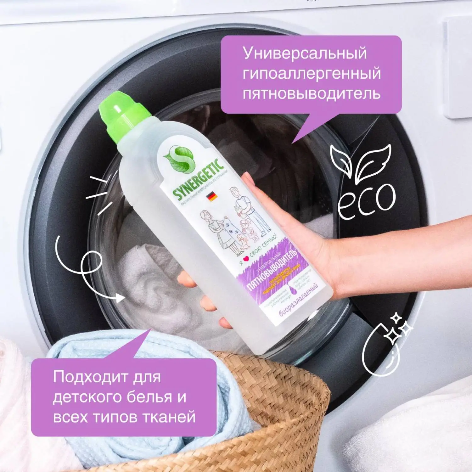 Пятновыводитель SYNERGETIC для одежды гипоаллергенный без запаха 1л - фото 5