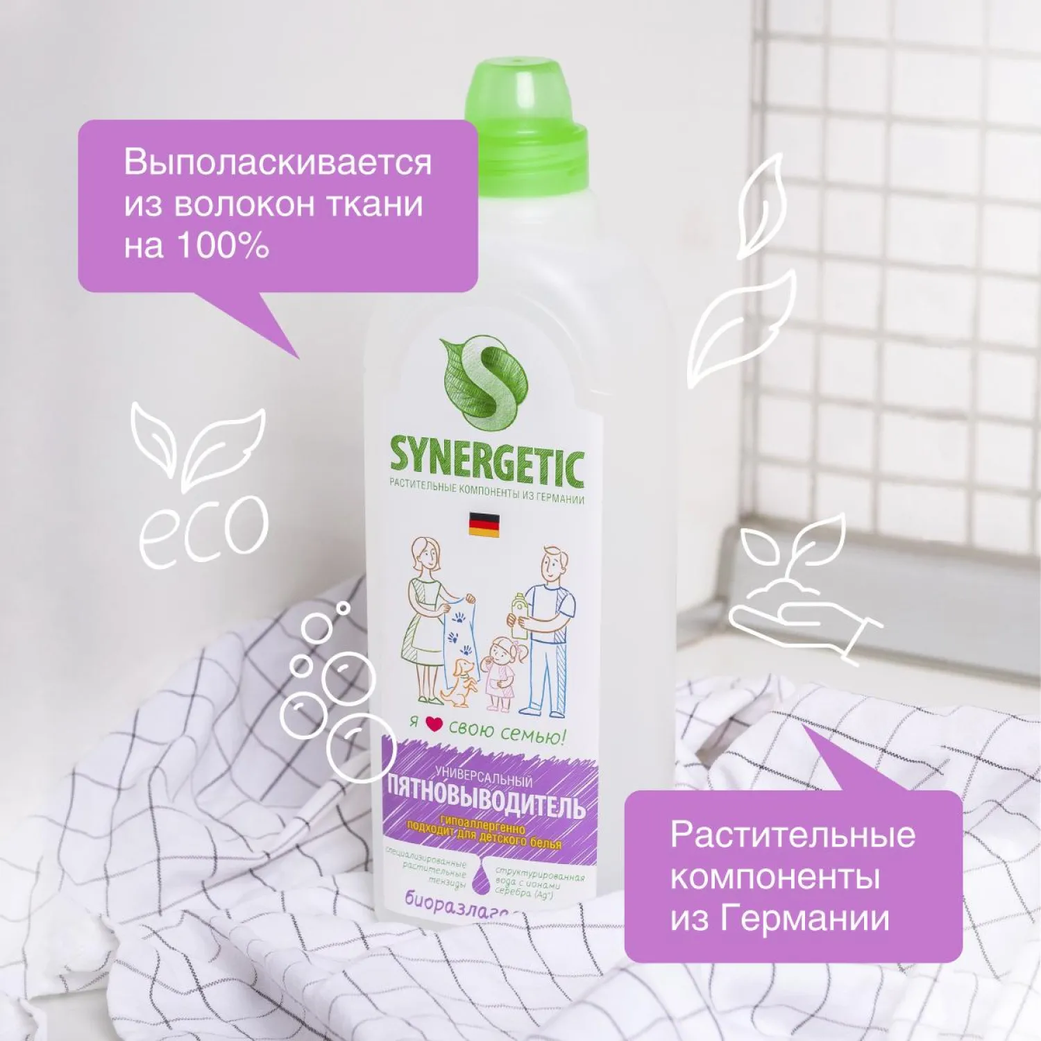 Пятновыводитель SYNERGETIC для одежды гипоаллергенный без запаха 1л - фото 6