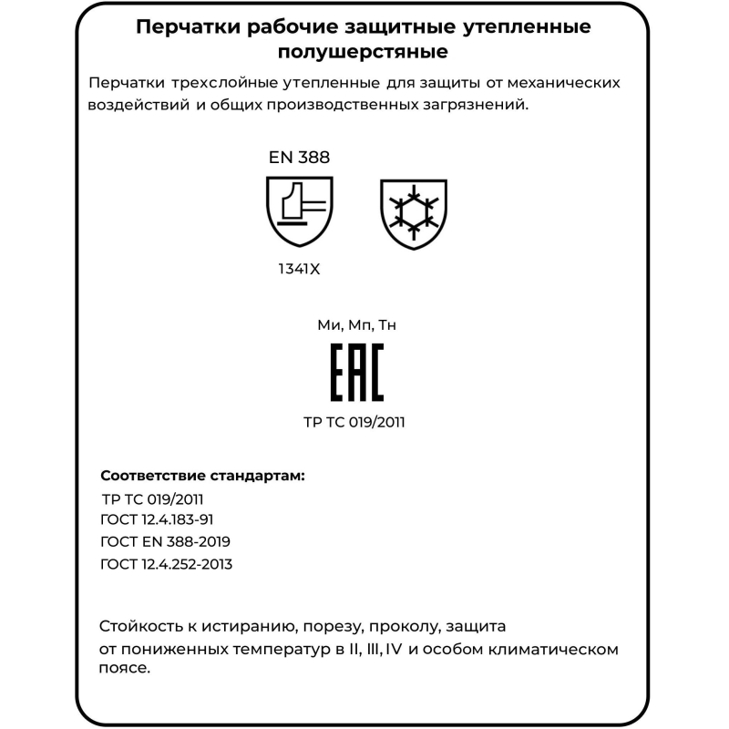 Перчатки полушерстяные трехслойные (флис/шелтер) Чибис Ш р.8 (утепленные) - фото 2