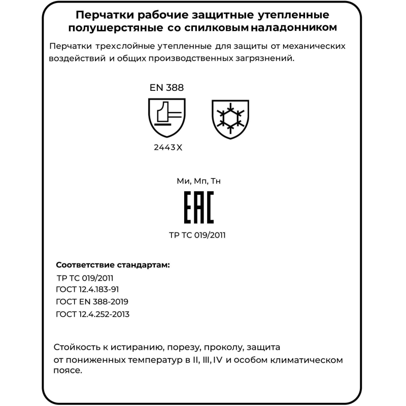 Перчатки полушерст 3-сл с наладонник(флис/шелтер/спилок)Чибис ШС р.8(утепл) - фото 2