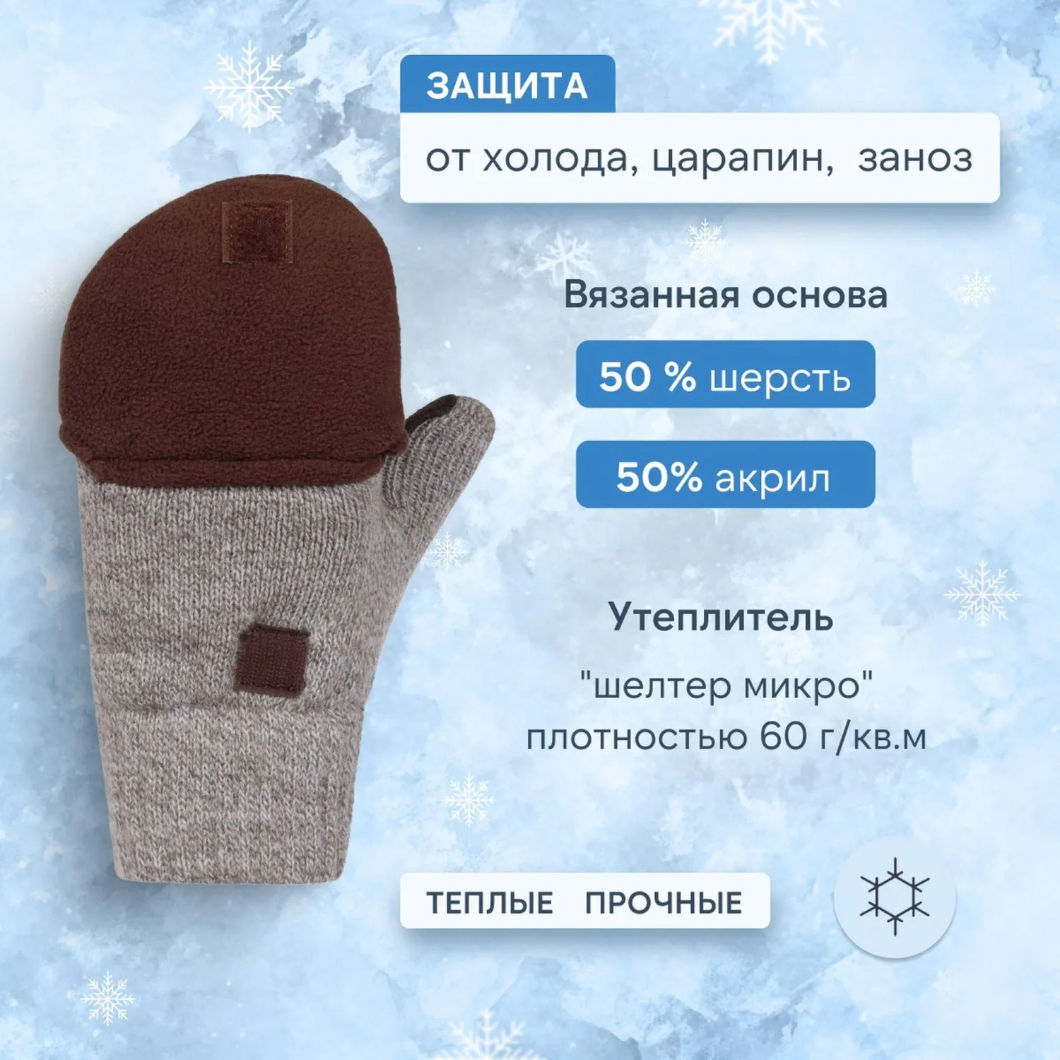 Рукавицы -трансформеры полушерст 3-слойн(флис/шелтер/спилок) Чибис РШС р.8 - фото 2