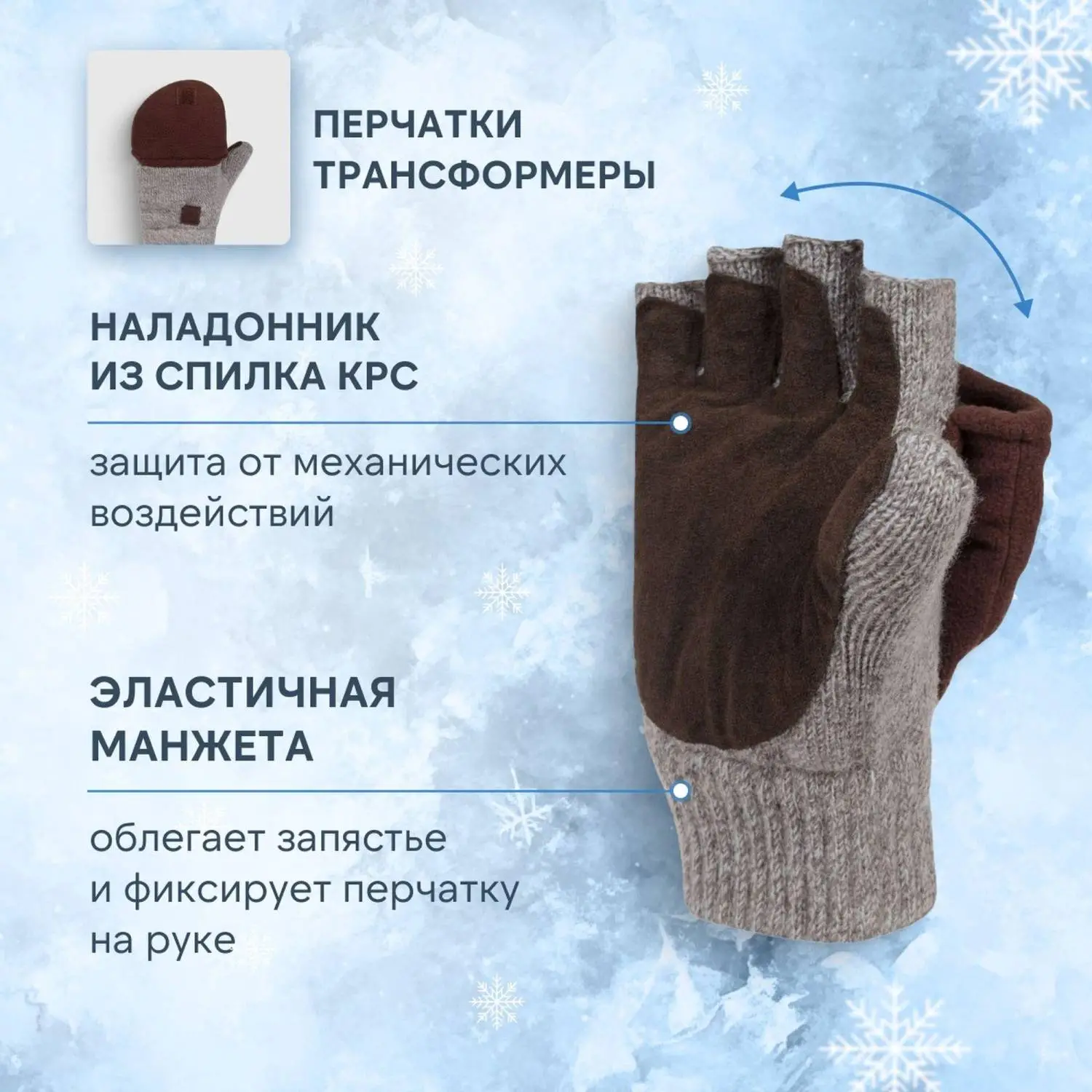 Рукавицы -трансформеры полушерст 3-слойн(флис/шелтер/спилок) Чибис РШС р.8 - фото 3