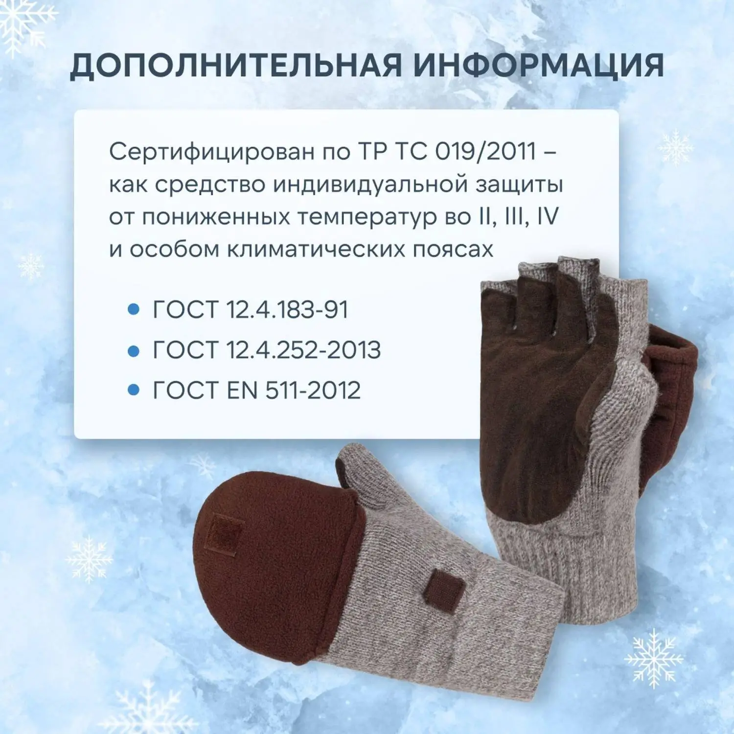 Рукавицы -трансформеры полушерст 3-слойн(флис/шелтер/спилок) Чибис РШС р.8 - фото 4