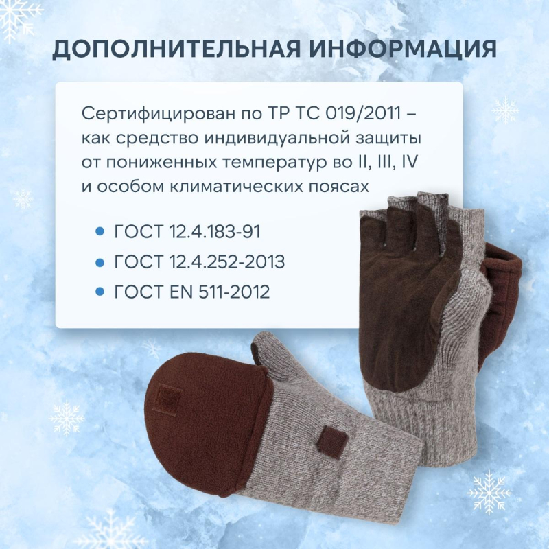 Рукавицы -трансформеры полушерст 3-слойн(флис/шелтер/спилок) Чибис РШС р10 - фото 5