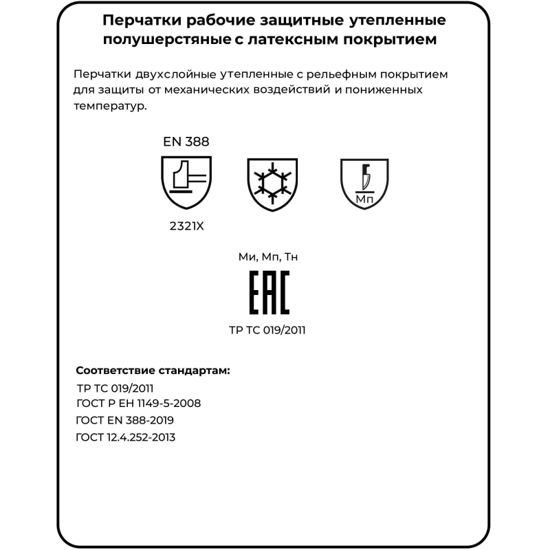 Перчатки морозостойкие Чибис ШЛ с рельефным покрытием (двойная шерсть) р.9 - фото 2