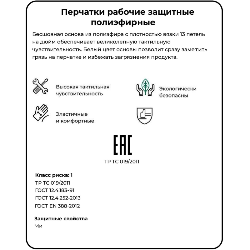 Перчатки защитные Чибис ПЭ полиэфирные бесшовные белые р.11 - фото 2