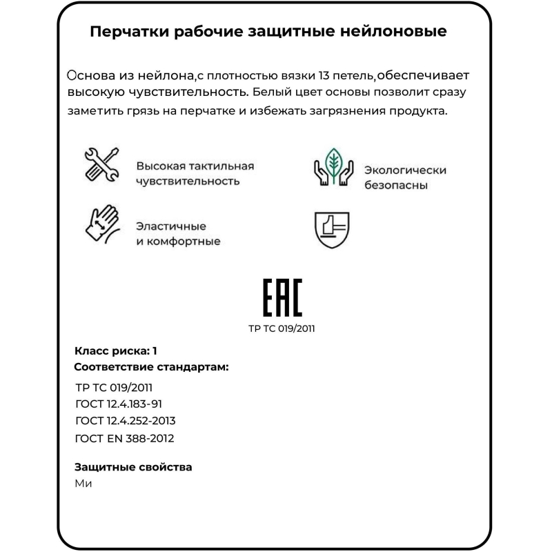 Перчатки защитные Чибис ПА нейлоновые белые р.7 - фото 2