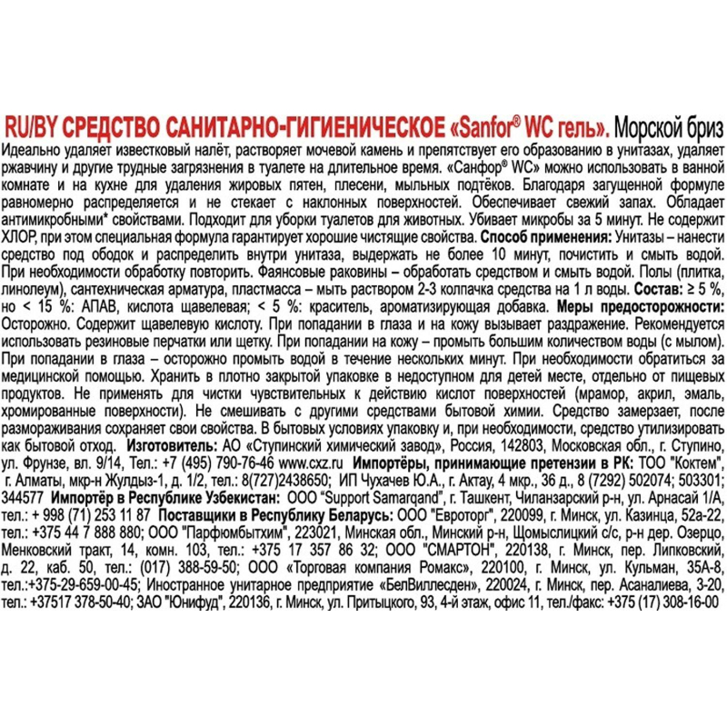 Универсальное чистящее средство САНФОР УНИВЕРСАЛ 750г Морской бриз - фото 3