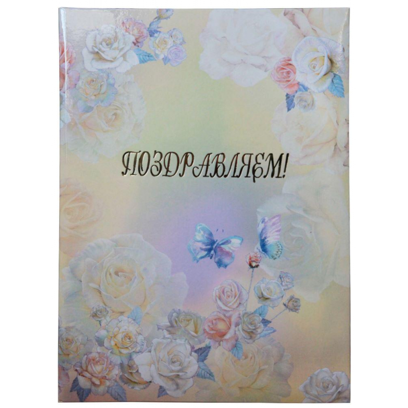 Папка адресная А4 Attache Поздравляем! ламиниров Розы акварель мягкая - фото 1