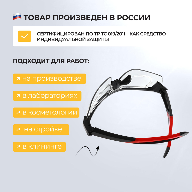 Очки защитные открытые с комб. дужк оправа д/стек с диопт ДУЭТ ОЧК801 - фото 7