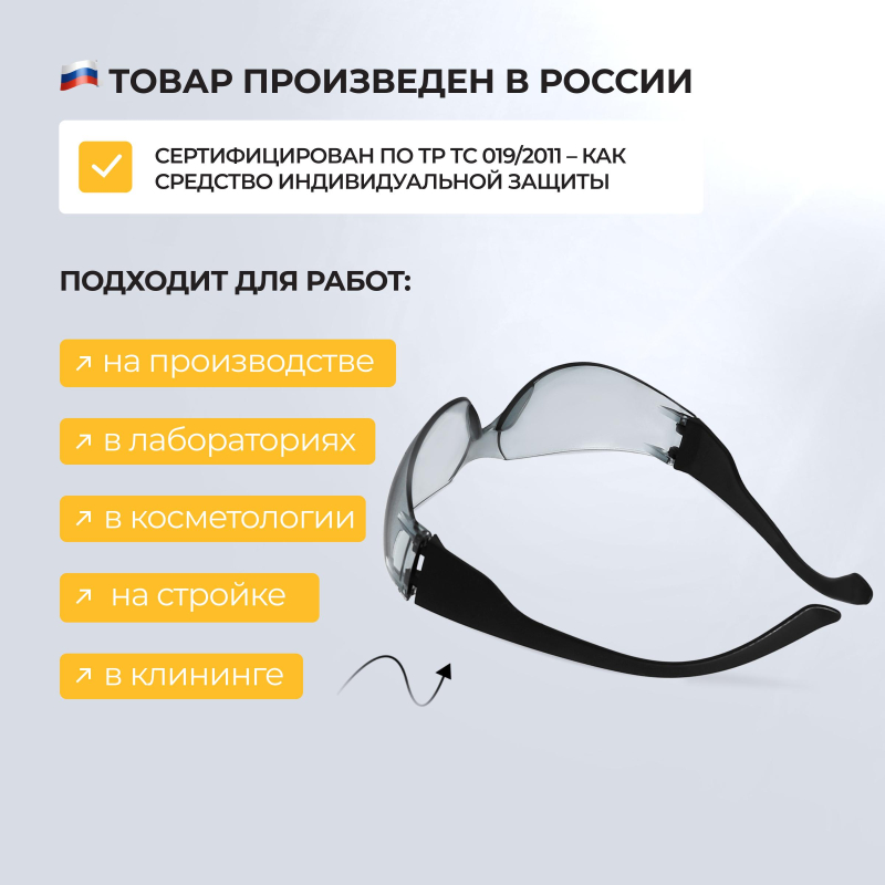 Очки защитные Классик ТИМ серые 203 - фото 7
