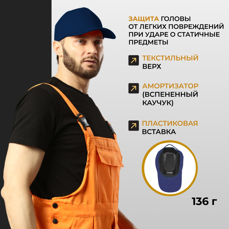 Каскетка защитная т.синий - фото 3