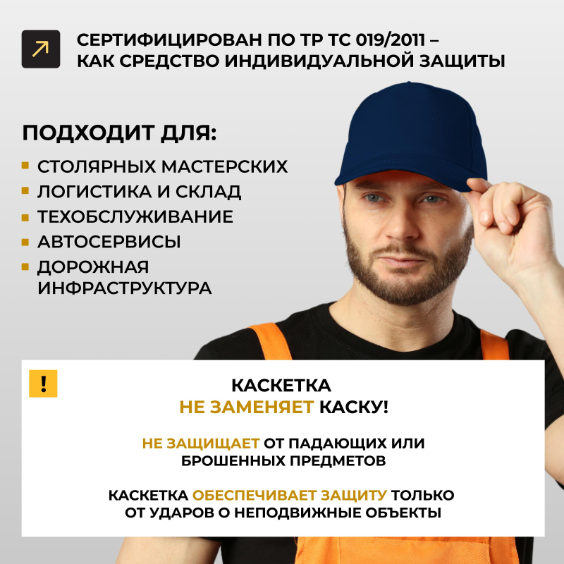 Каскетка защитная т.синий - фото 4