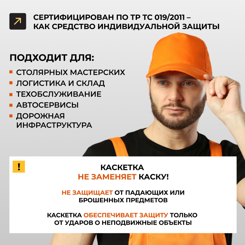 Каскетка защитная оранжевая - фото 4