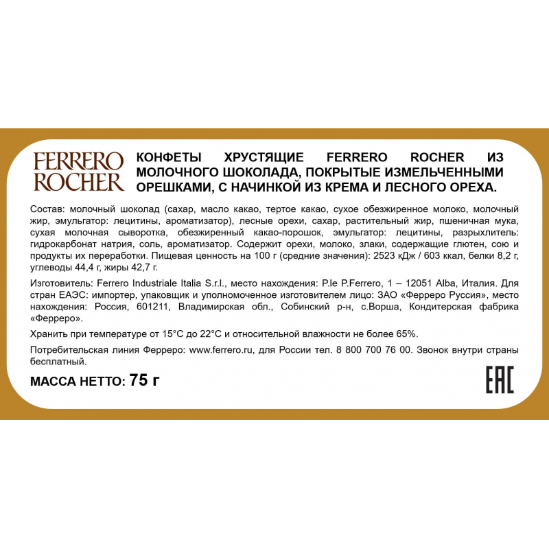 Конфеты Ferrero Rocher пенал, 75г - фото 2