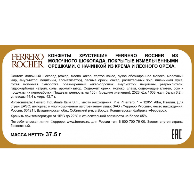 Конфеты Ferrero Rocher, 37,5г - фото 2