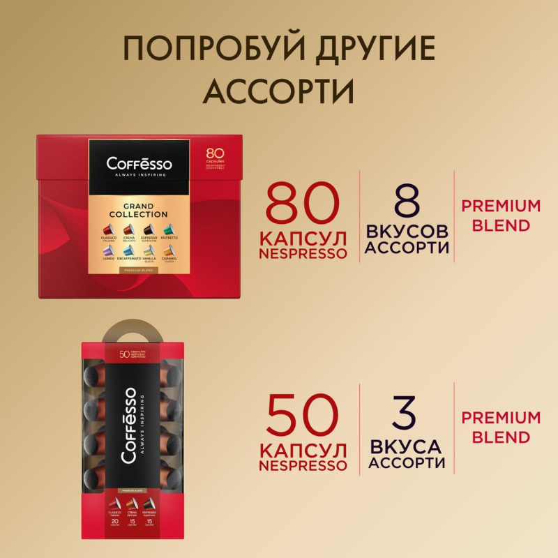 Кофе в капсулах Coffesso Аcсорти 4 вкуса, 80шт 101740 - фото 12