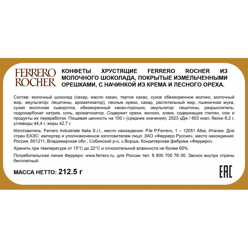 Конфеты Ferrero Rocher Конус (нг), 212,5г - фото 2